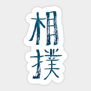 Sumo (Japanese) Sticker